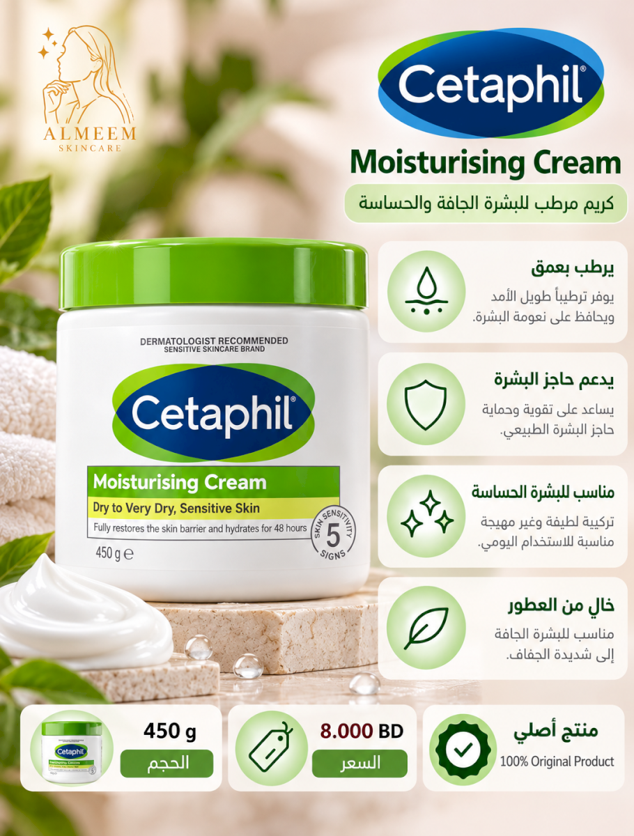 Cetaphili Moisturising Cream