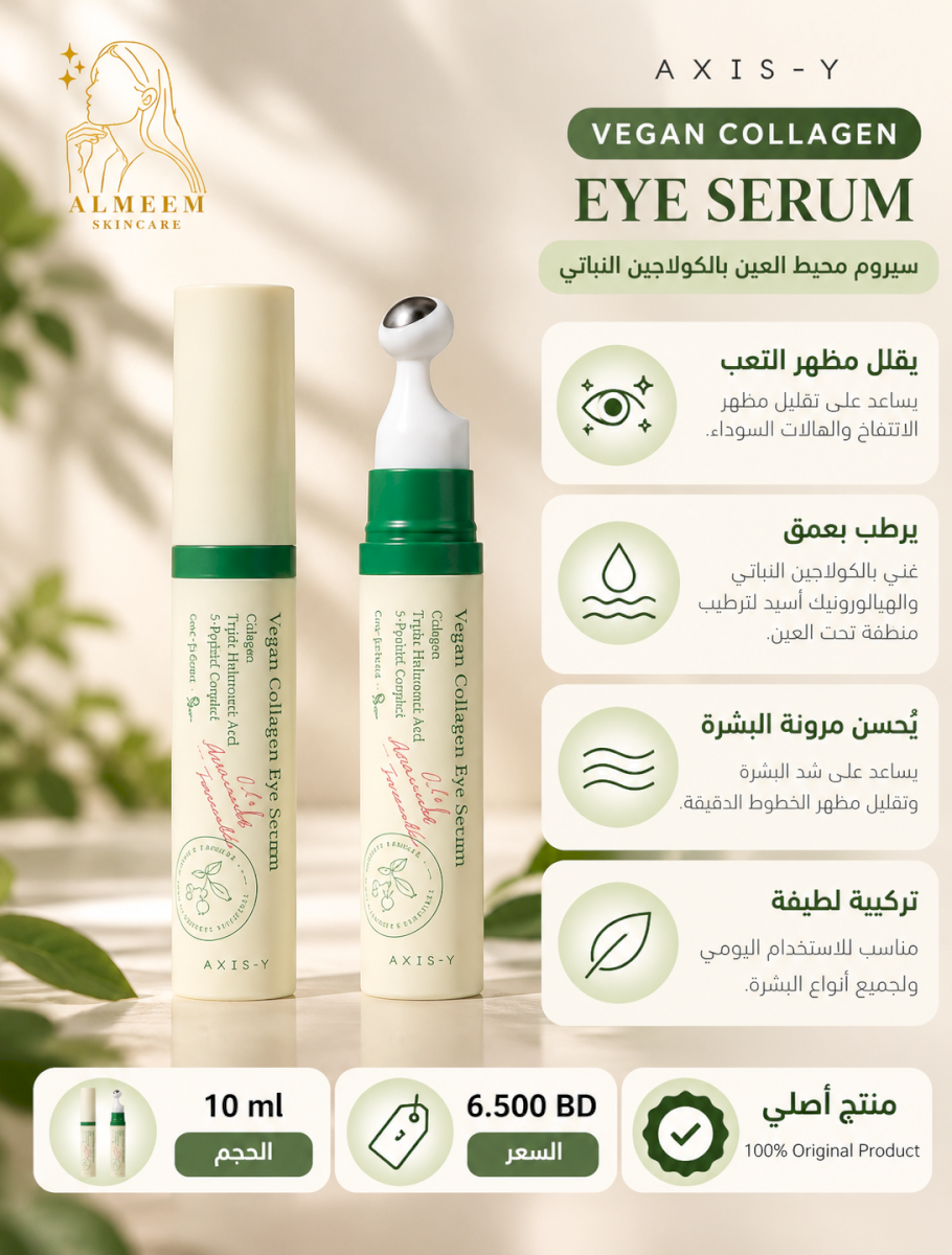 Vegan Collagen Eye Serum