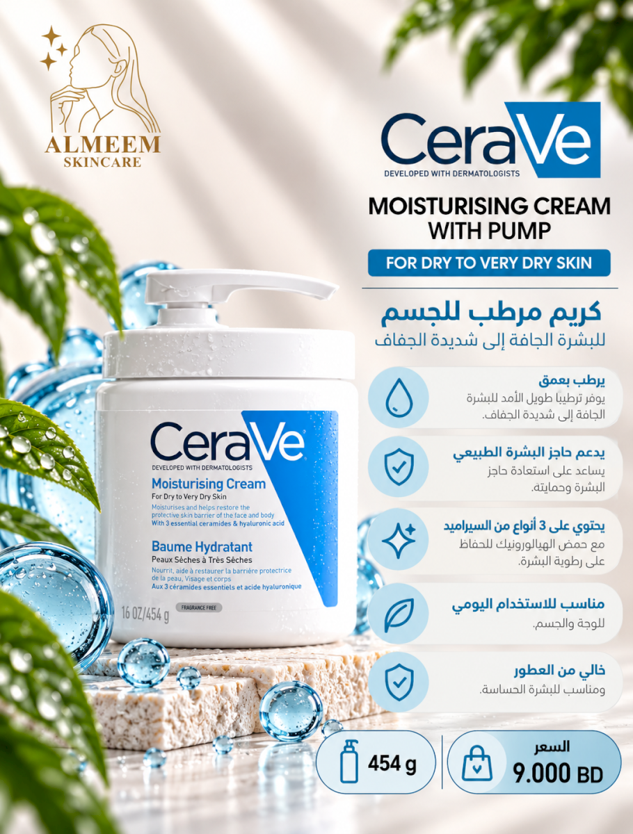 CeraVe Moisturising Cream with Pump