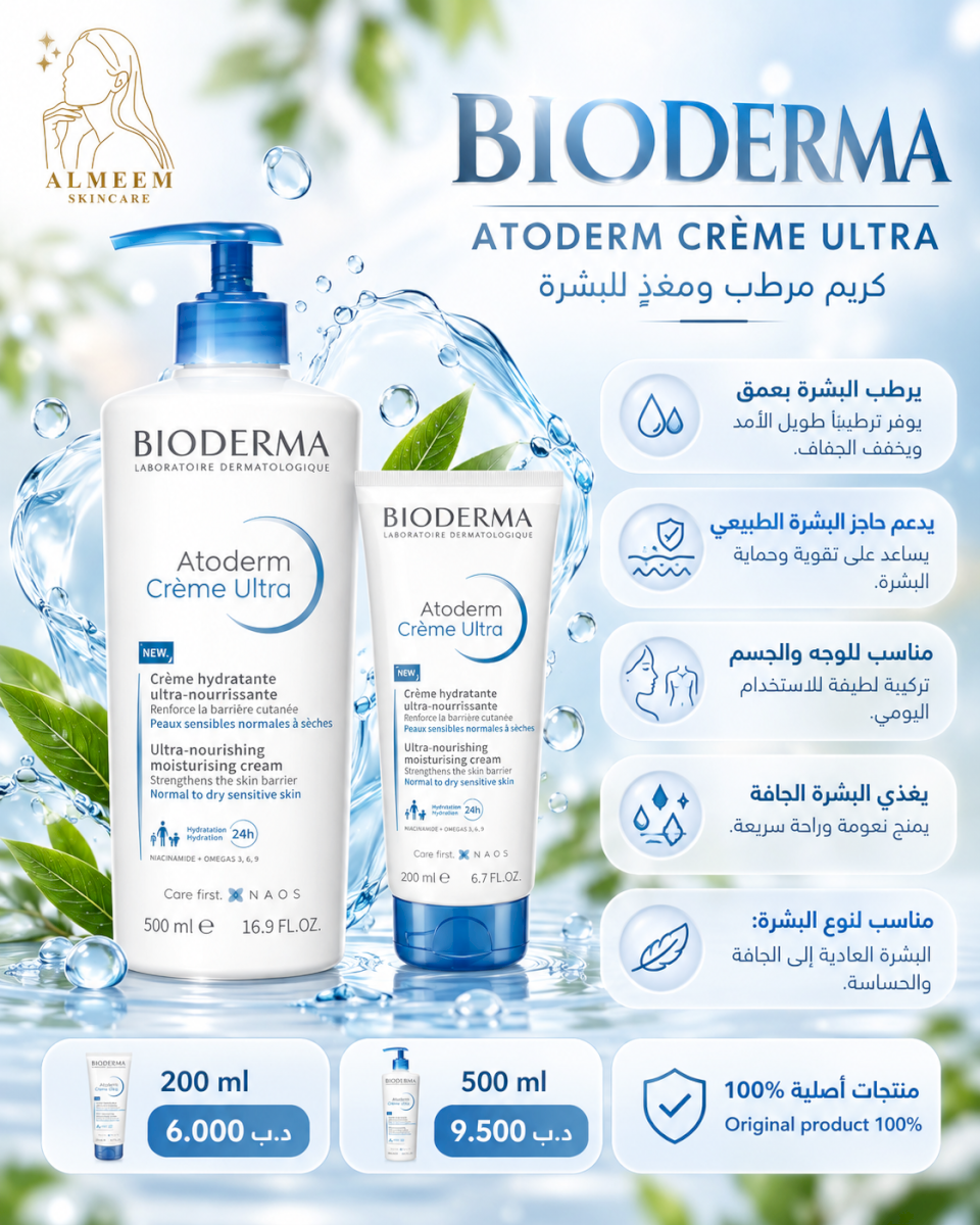 Bioderma Atoderm Cream Ultra