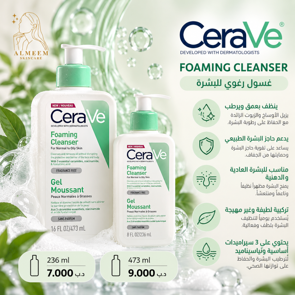 CERAVE FOAMING CLEANSER
