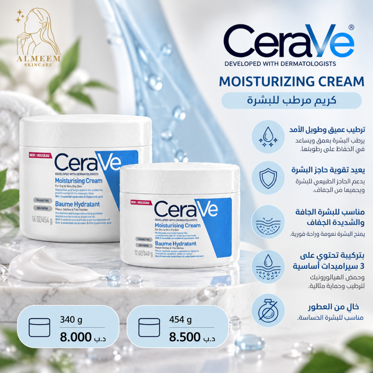 CERAVE MOISTURIZING CREAM 340g