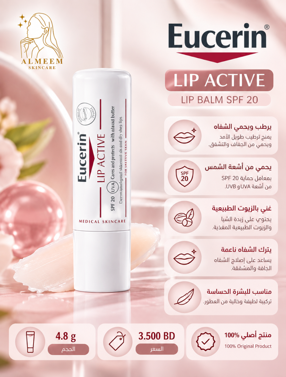 Eucerin lip balm