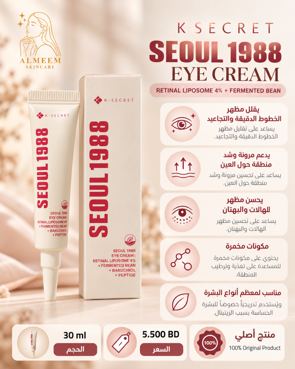 KSECRET SEOUL 1988 Eye Cream: Retinal Liposome 4% + Fermented Bean