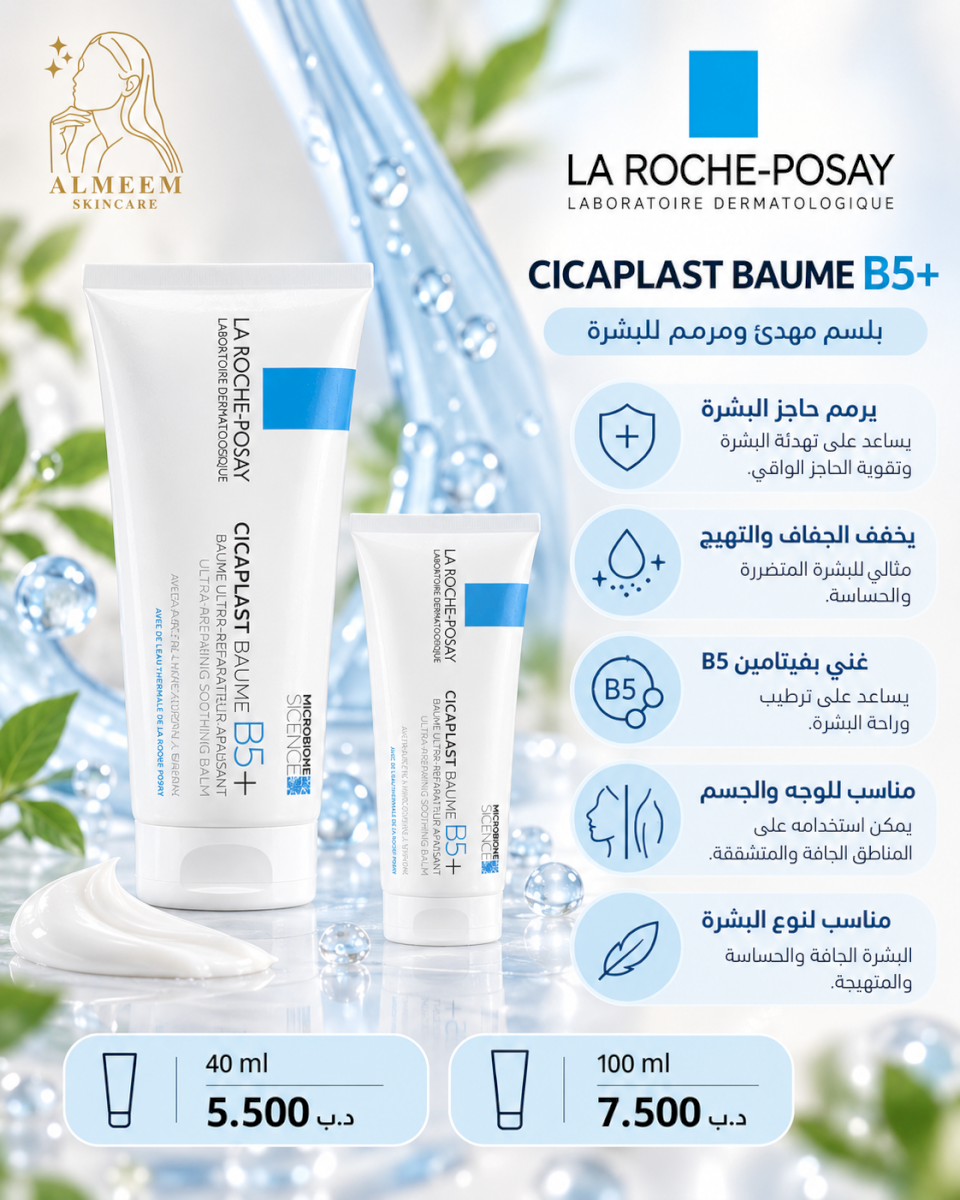 CICAPLAST B5+ BAUME