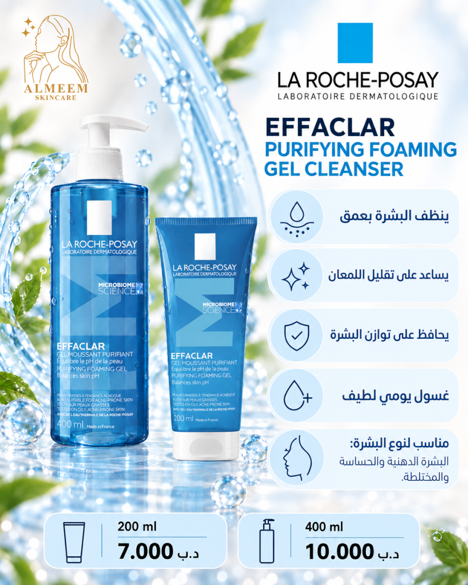 EffACLAR PURIFYING FOAMING GEL Cleanser