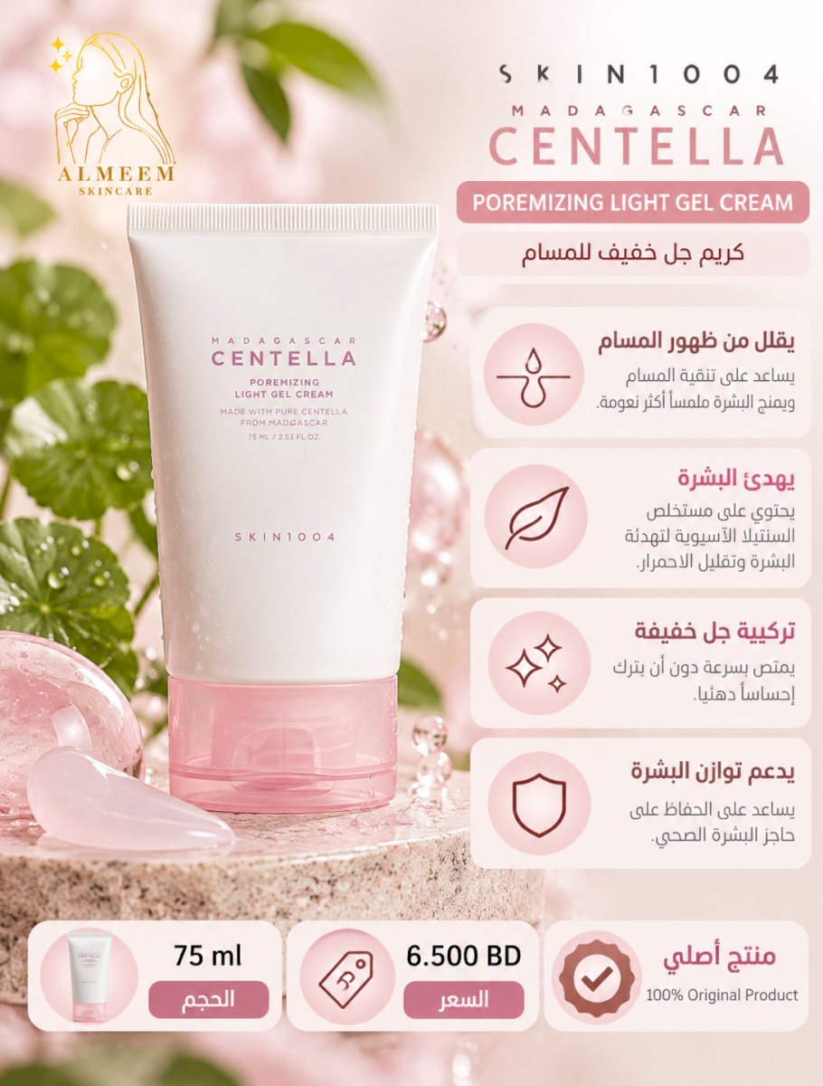 Madagascar Centella Poremizing Light Gel Cream