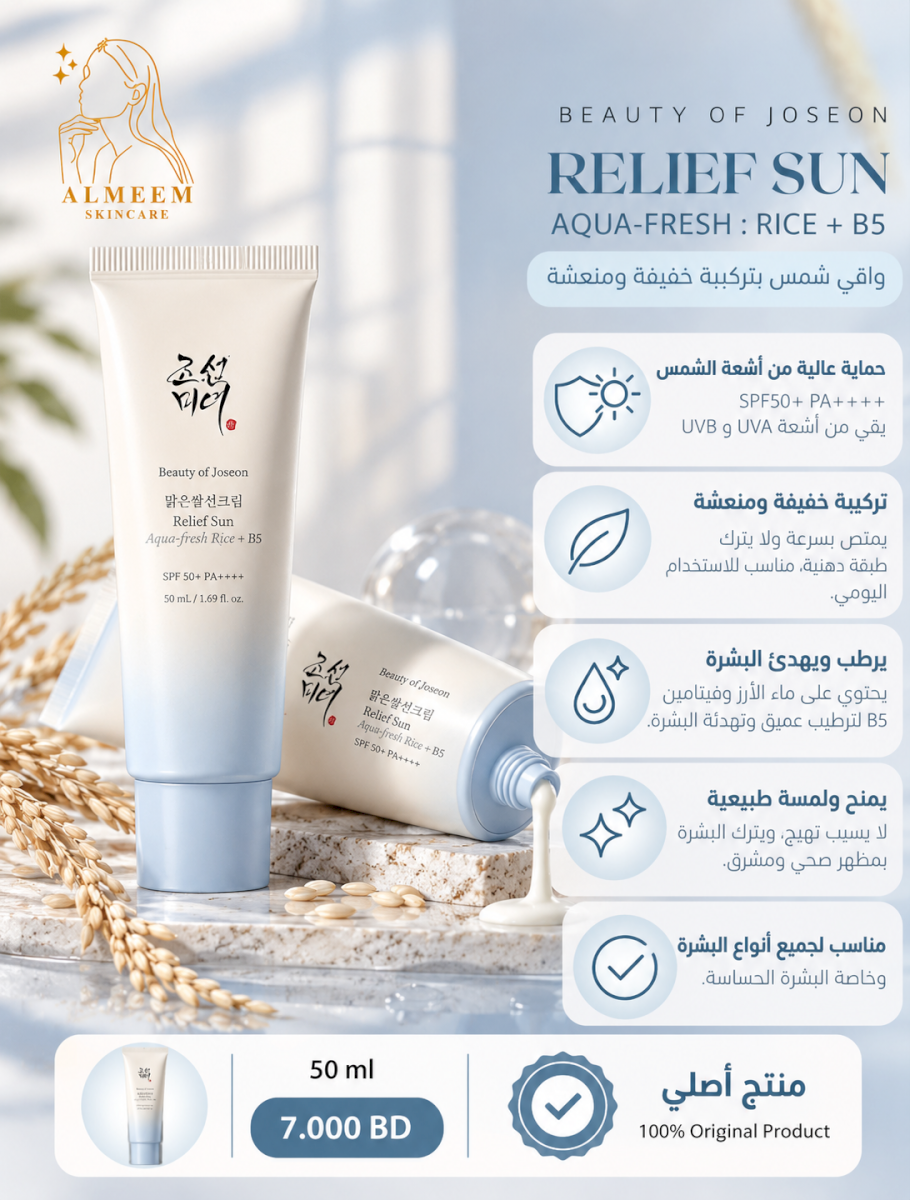 [Beauty of Joseon] Relief Sun Aqua-fresh : Rice + B5