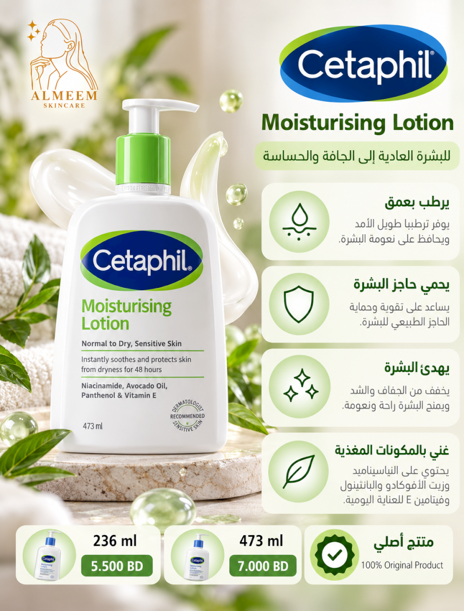 Cetaphil Moisturising  Lotion Normal to Dry, Sensitive Skin