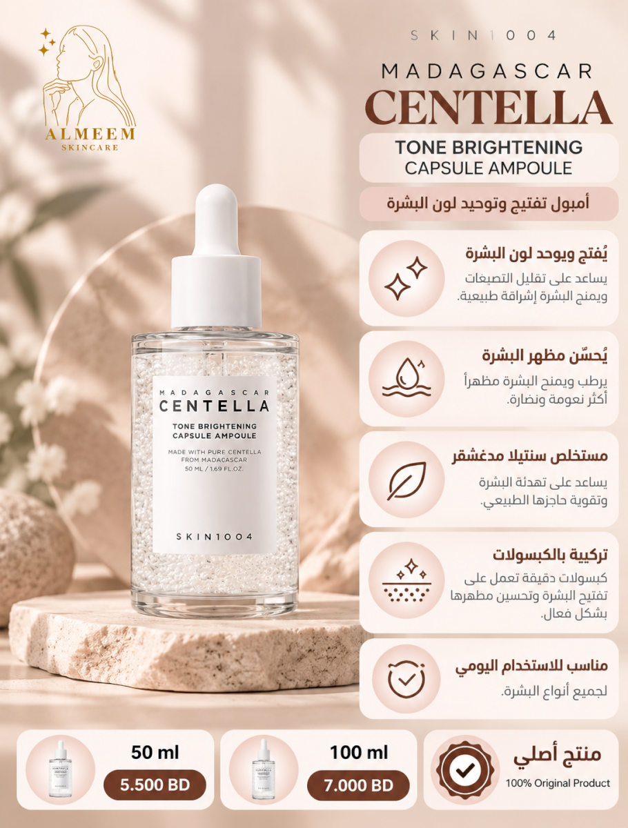 [SKIN1004] Madagascar Centella Tone Brightening Capsule Ampoule
