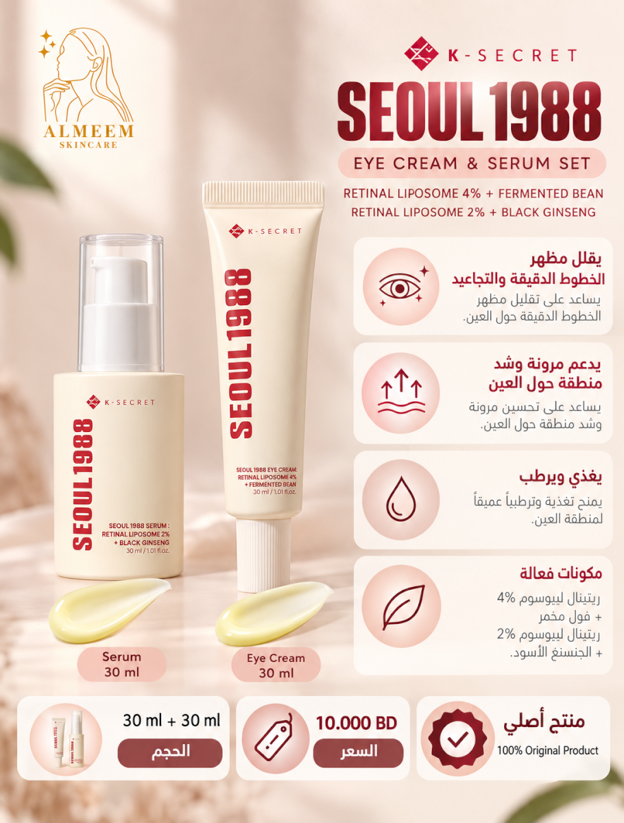 Eye Cream : Retinal Liposome 4% + Fermented Bean +  Retinal Liposome 2% + Black Ginseng Serum