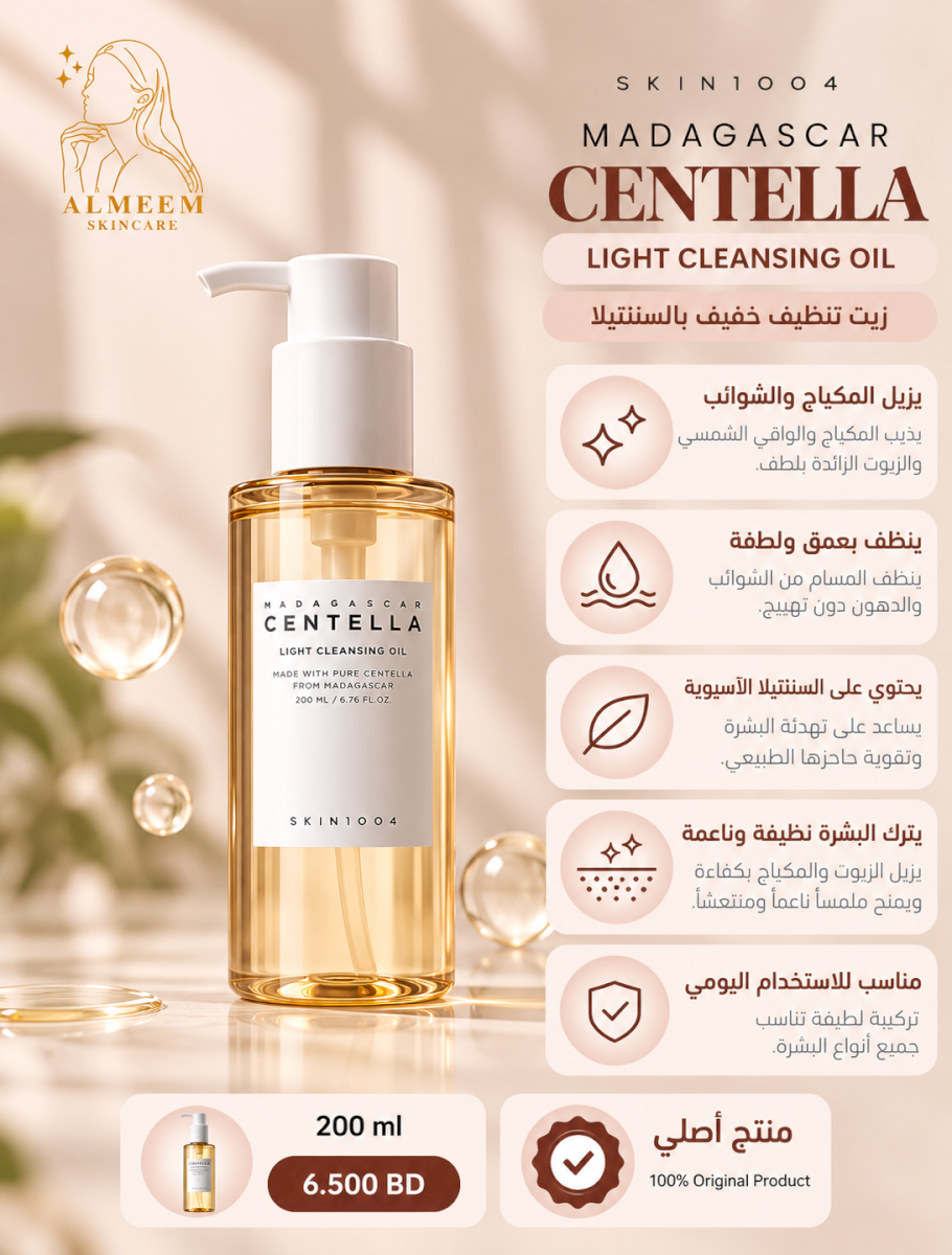 SKIN1004 - Madagascar Centella Light Cleansing Oil