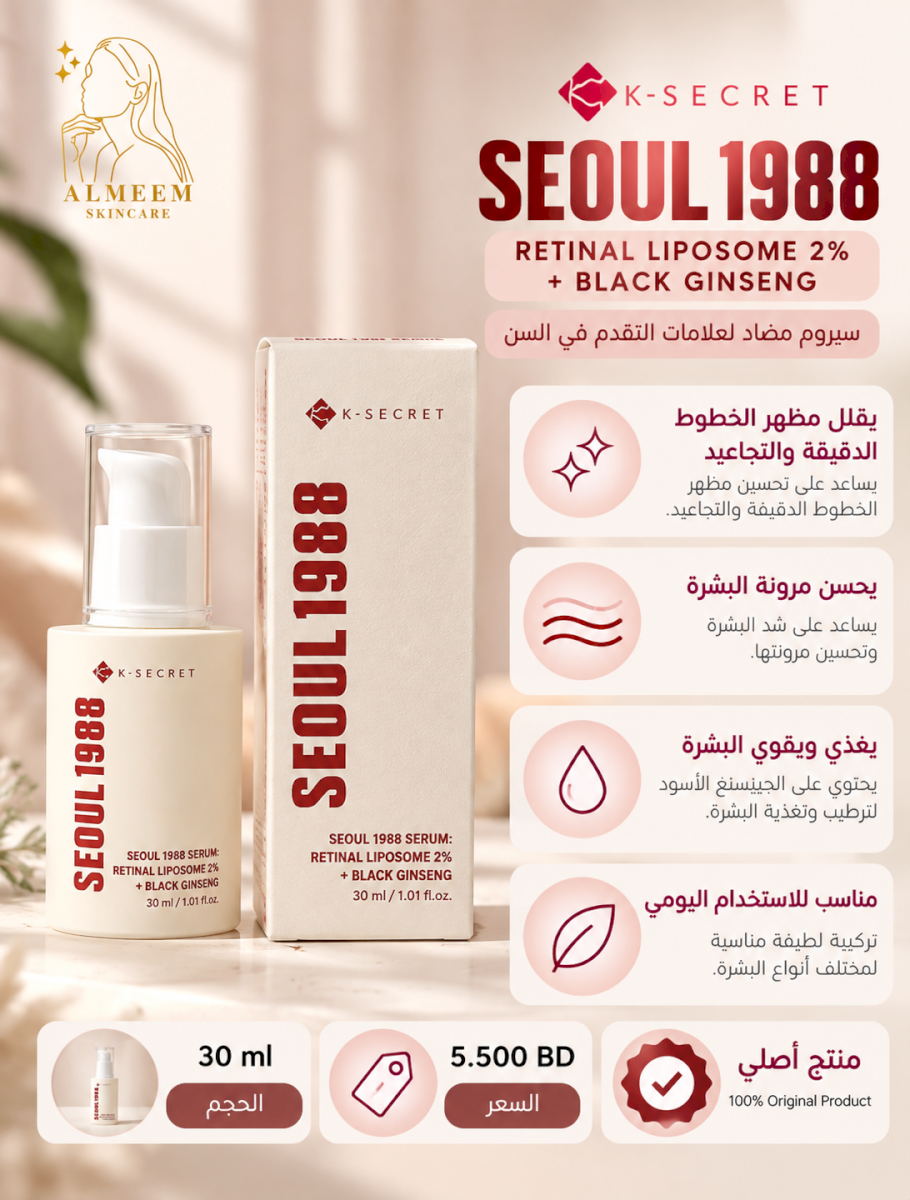 KSECRET* SEOUL 1988 Retinal Liposome 2% + Black Ginseng