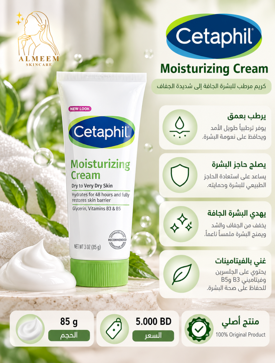 Cetaphil moisturizing cream