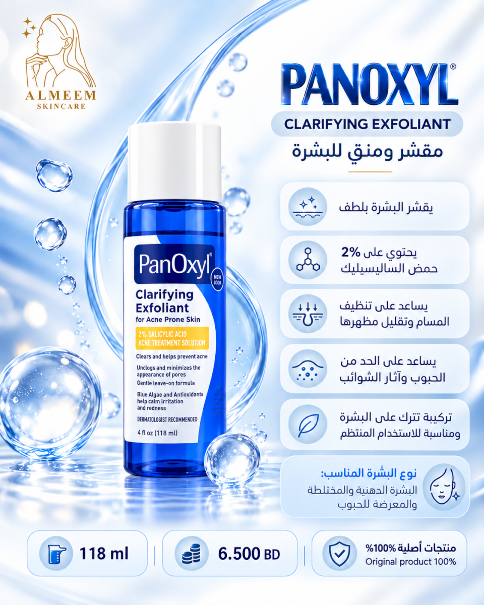 PanOxyl Clarifying Exfoliant, 2% Salicylic Acid