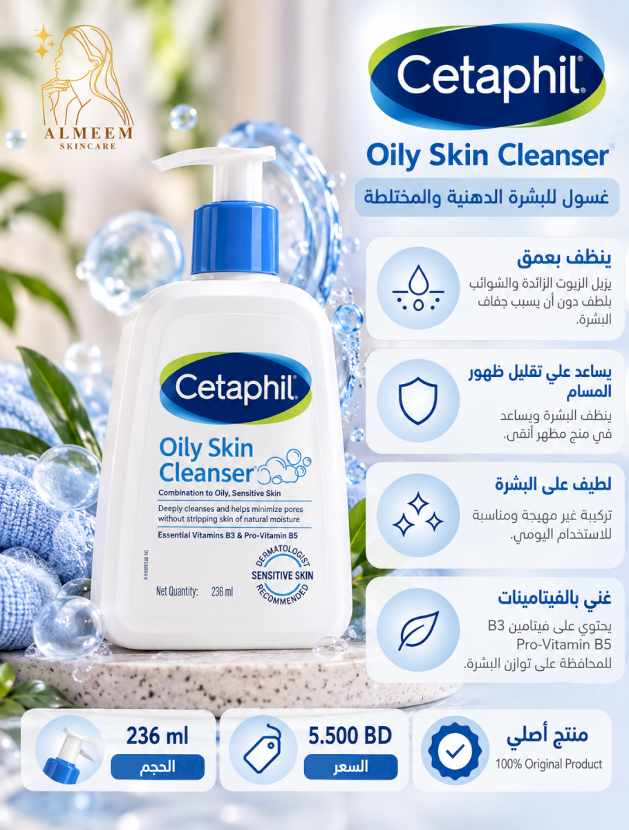 Cetaphil Oily Skin Cleanser