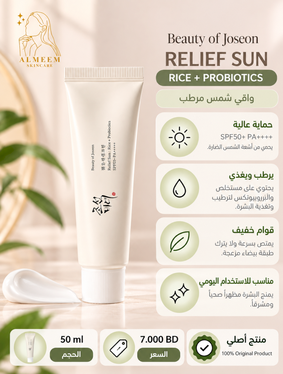 Relief Sun : Rice + Probiotics