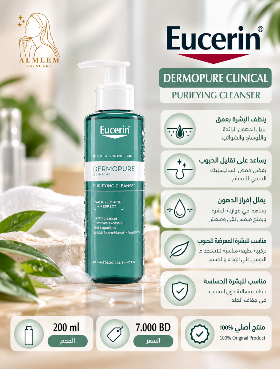 Eucerin Dermopure Clinical Purifying Cleanser