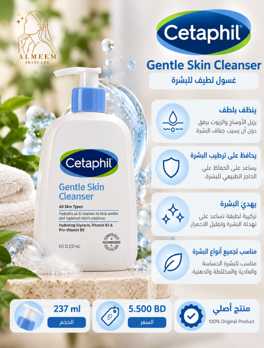 Cetaphil Gentle Skin Cleanser