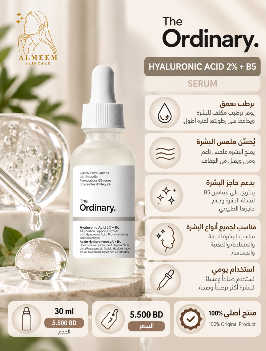 HYALURONIC ACId 2% + B5 SERUM