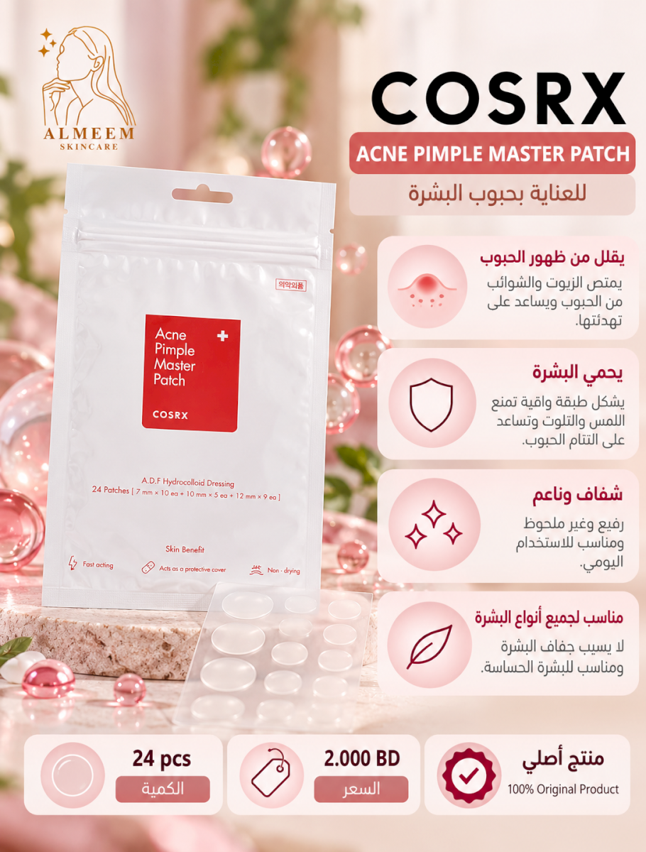 Cosrx pimple patches