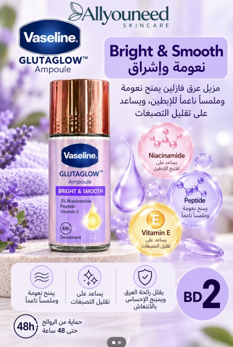 مزيل عرق فازلين نعومة واشراق