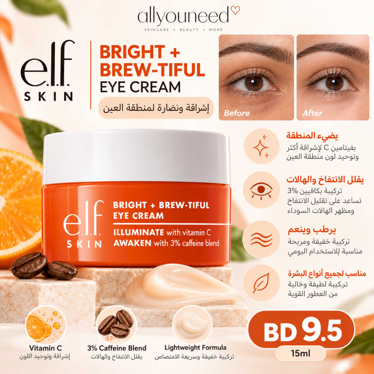 كريم العين من elf