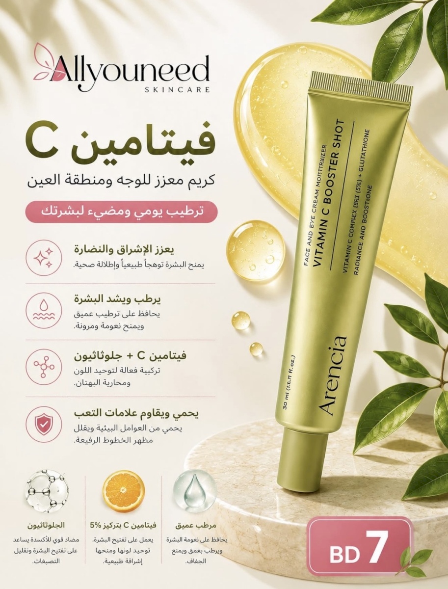 فيتامين C من arencia