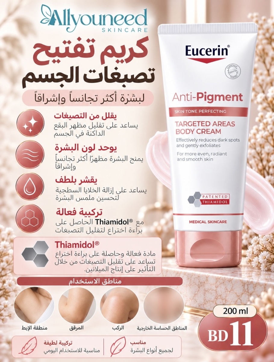 كريم يفتح تصبغات الجسم
