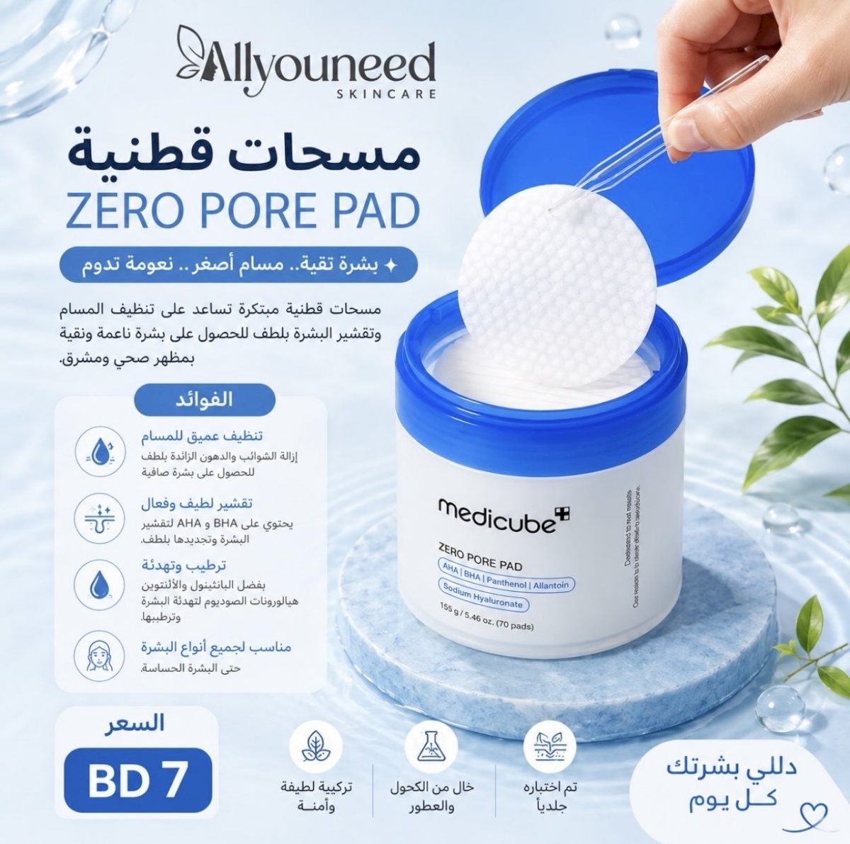مسحات قطنية