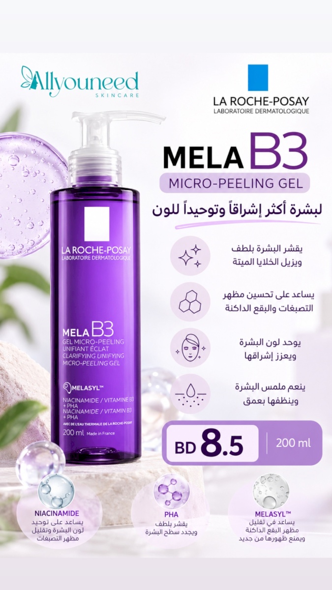 غسول تتفتيح البشره وعلاج التصبغات