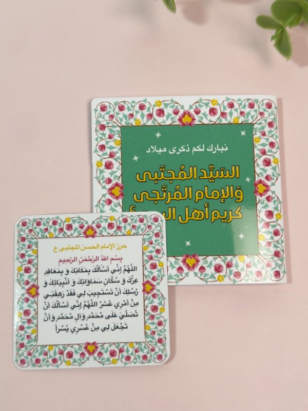 مغناطيس حرز الامام الحسن ع