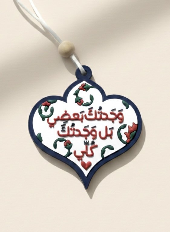 تعليقة وجدتك بعضي