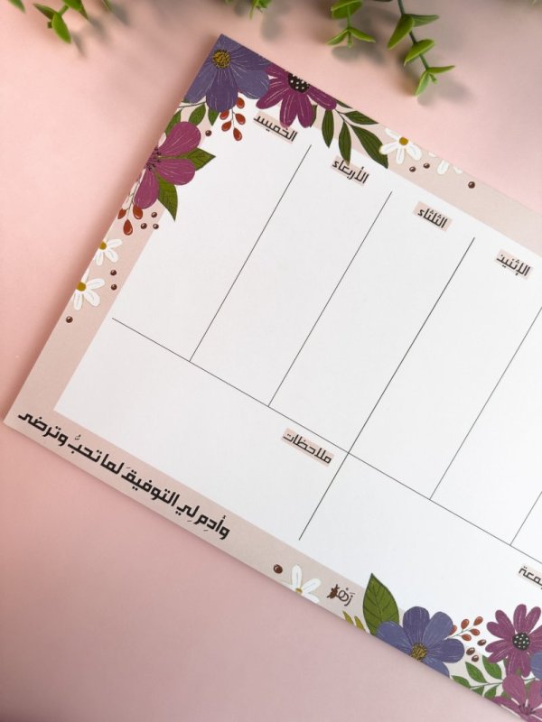 مهامي الإسبوعية (وأدم لي التوفيق)