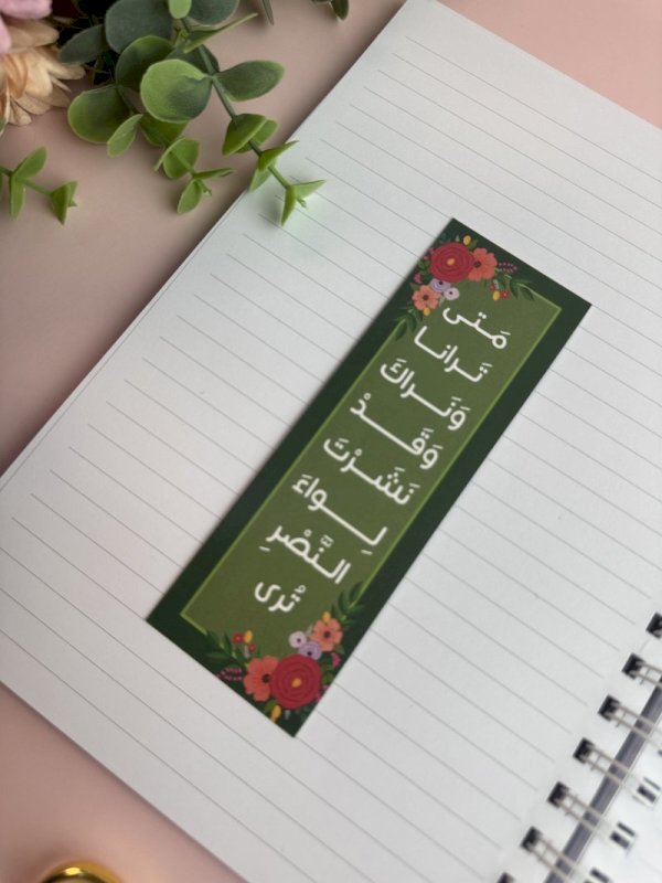 فاصل كتاب ونراه قريبا