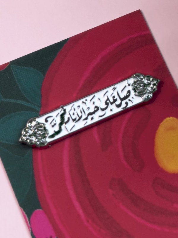 ملصق صل على خير الأنام محمد