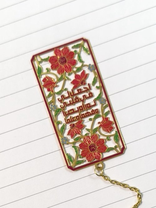 فاصل واجعل لي في قلبي نوراً