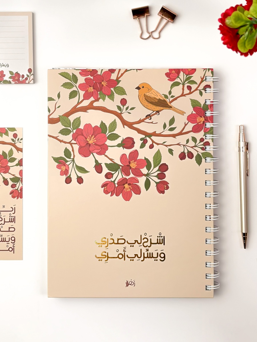 دفتر ويسر لي أمري