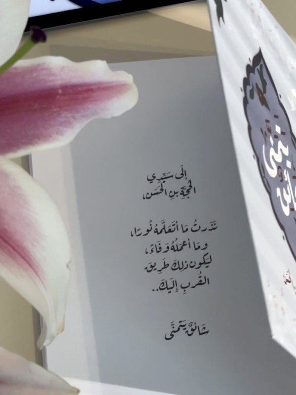 بكج شائقٌ يتمنى