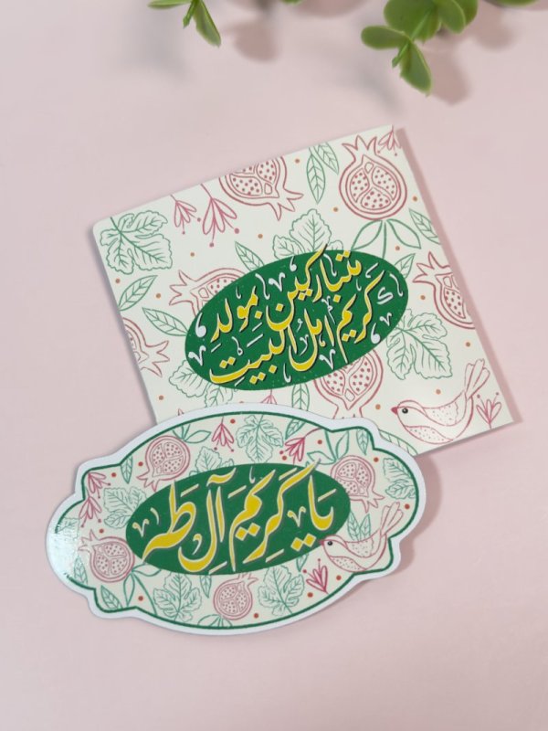 مغناطيس يا كريم آل طه