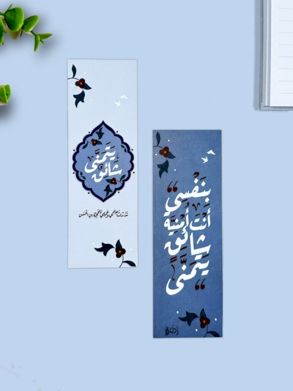 فاصل كتاب شائق يتمنى