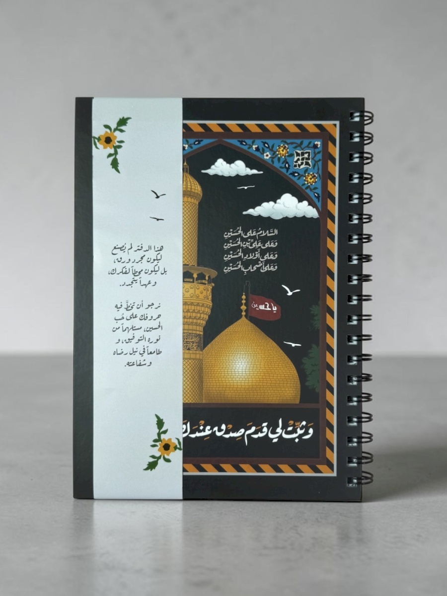 دفتر وثبت لي قدم صدق