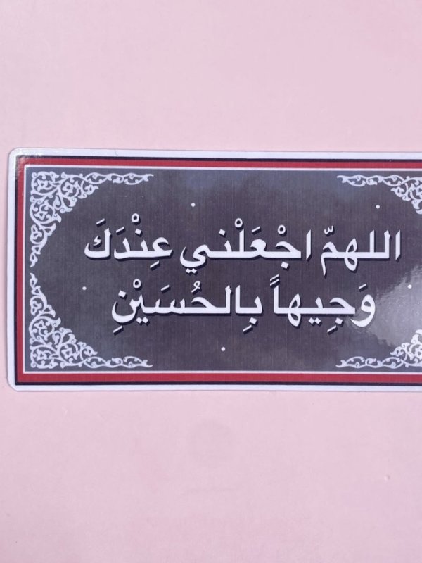 مجموعة مغناطيسات محرم