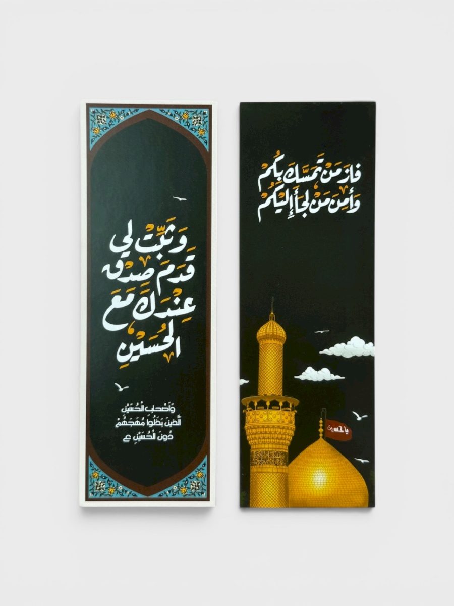 فاصل كتاب وثبت لي قدم صدق
