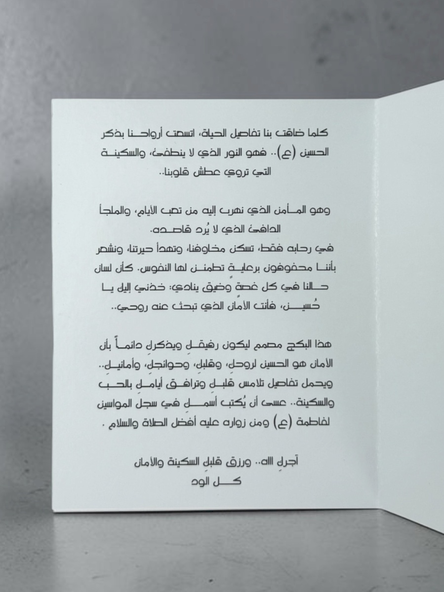 بكج وثبت لي قدم صدق إختياري