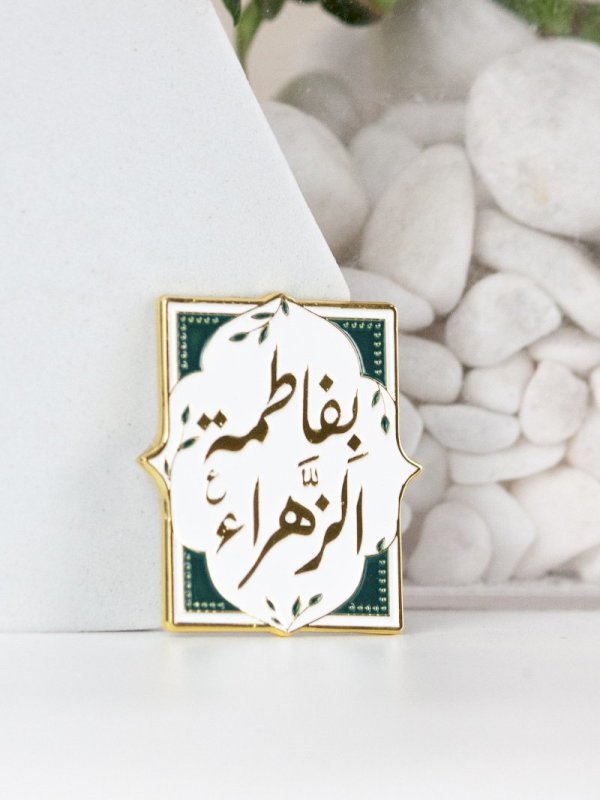 ملصق بفاطمة الزهراء