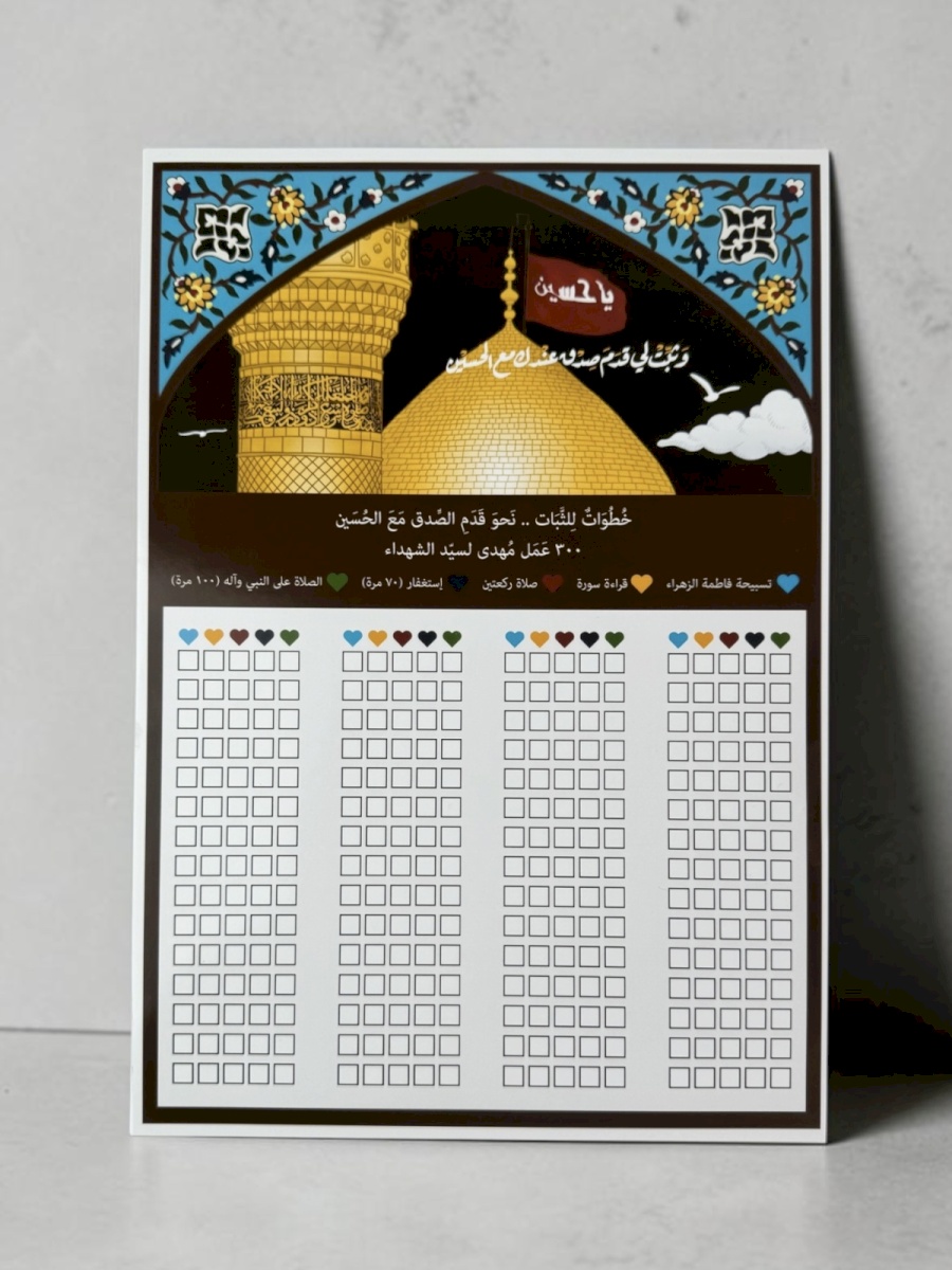 بكج وثبت لي قدم صدق إختياري