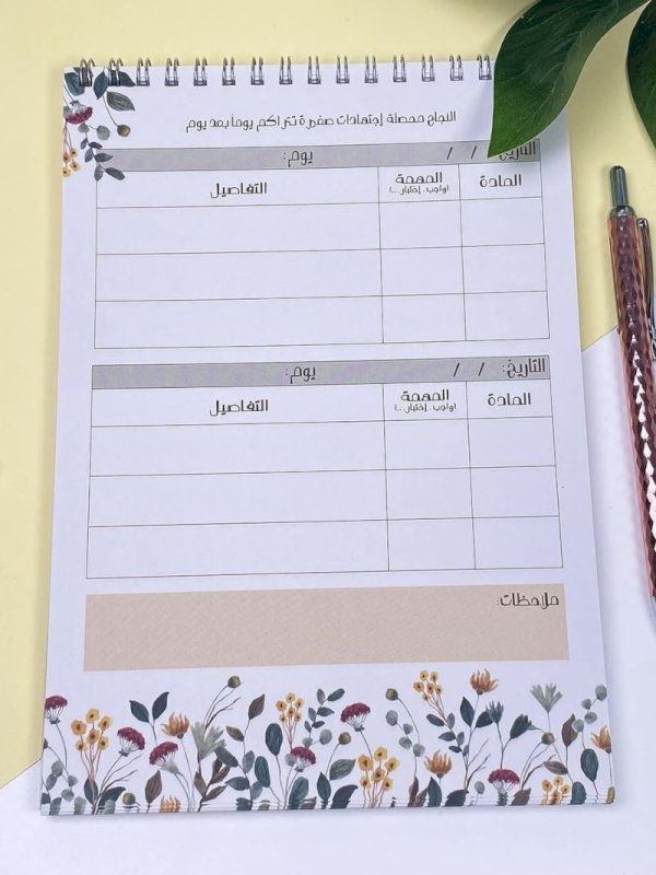 المنظم الدراسي