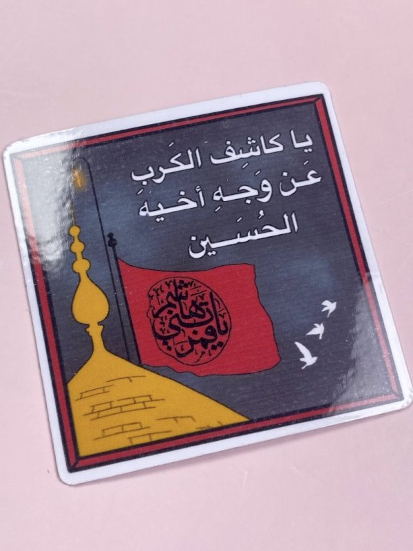 مجموعة مغناطيسات محرم