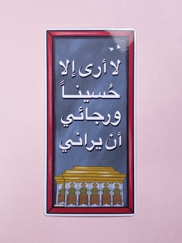 مجموعة مغناطيسات محرم